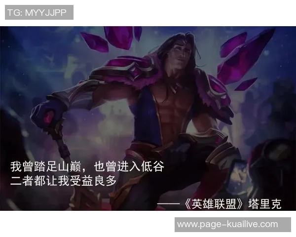 张丽专访：从新手到职业选手的英雄联盟成长之路回顾